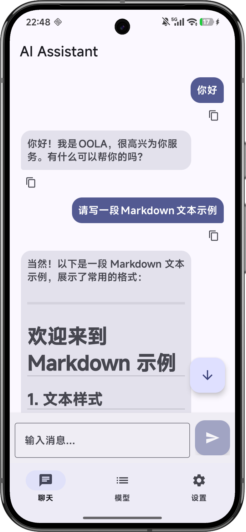 OpenDroidChat 介绍图